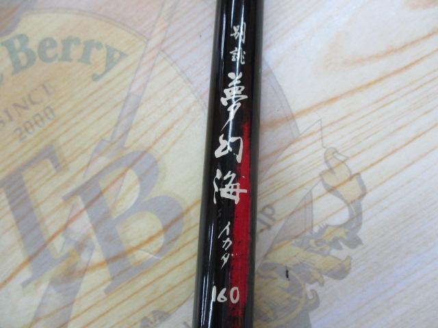 別誂夢幻海イカダ 160