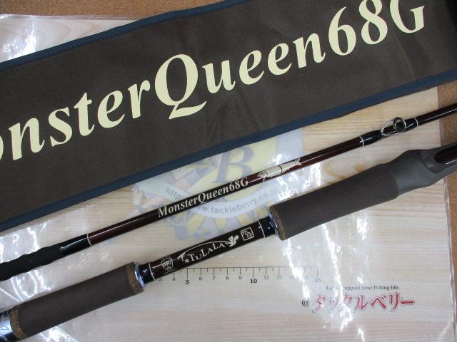 モンスタークイーン 68G