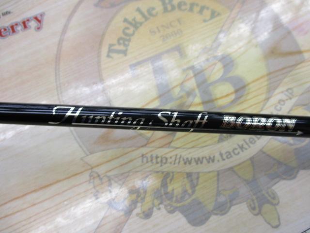 ハンティングシャフトボロン HBS-601LF