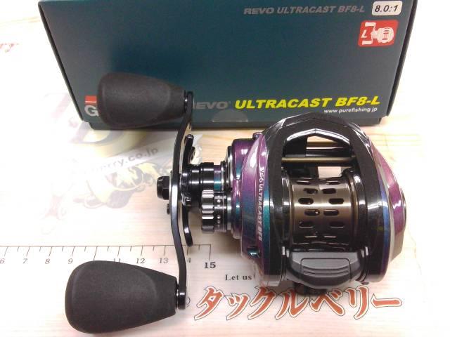 レボ ULTRACAST BF8-L
