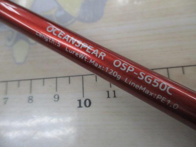 オーシャンスピア OSP-SG50C