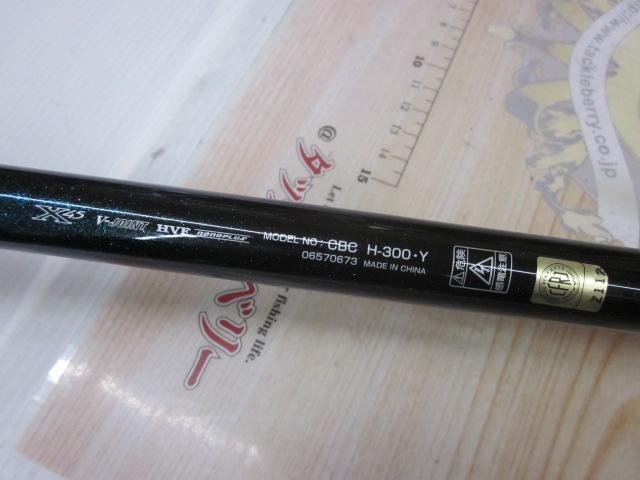 クラブブルーキャビン H-300・Y