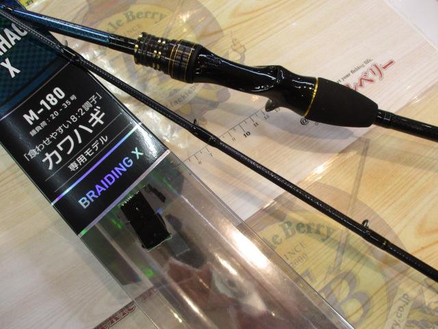カワハギX M-180・R