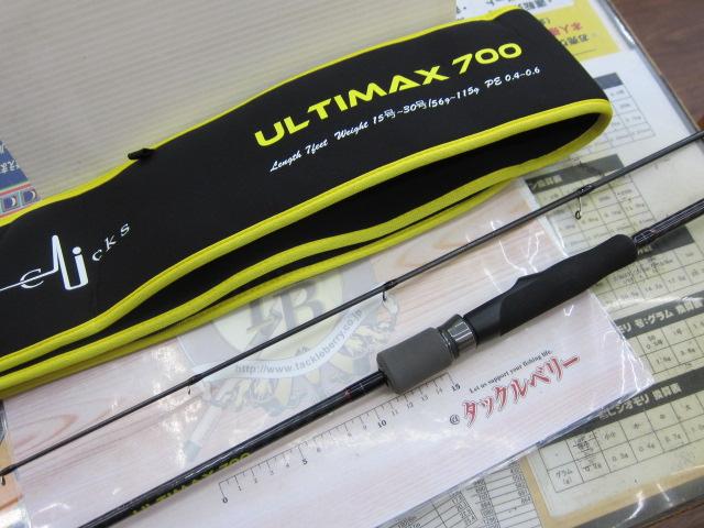 アルティマックス 700