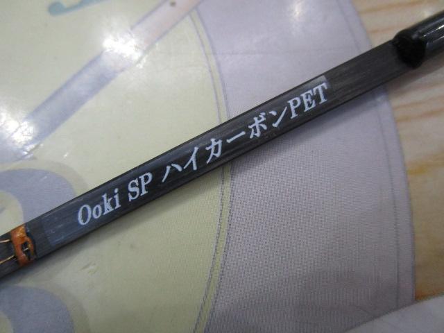 Ooki SP ハイカーボンPET