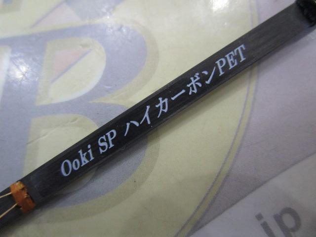 Ooki SP ハイカーボンPET