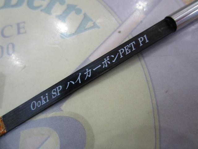 Ooki SP ハイカーボンPET P1