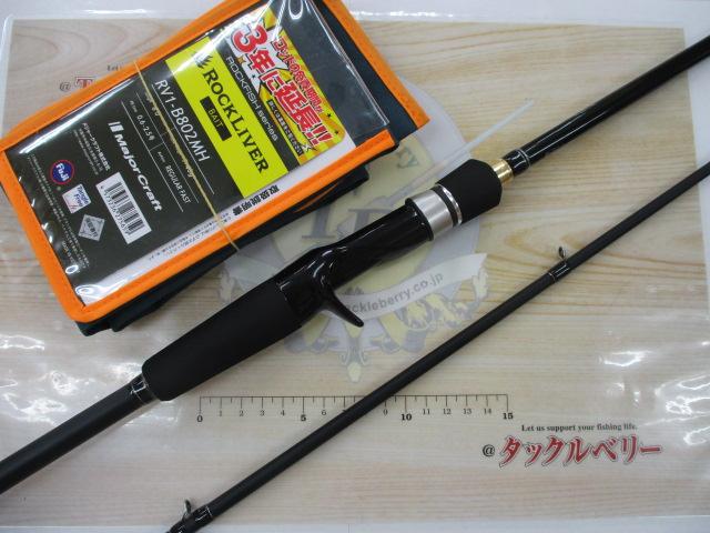 ロックライバー1G ハードロック RV1-B802MH