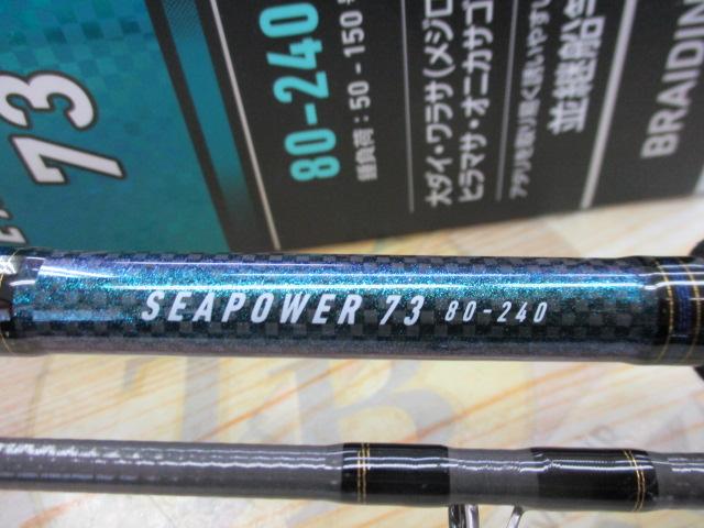 シーパワー73 80-240・N