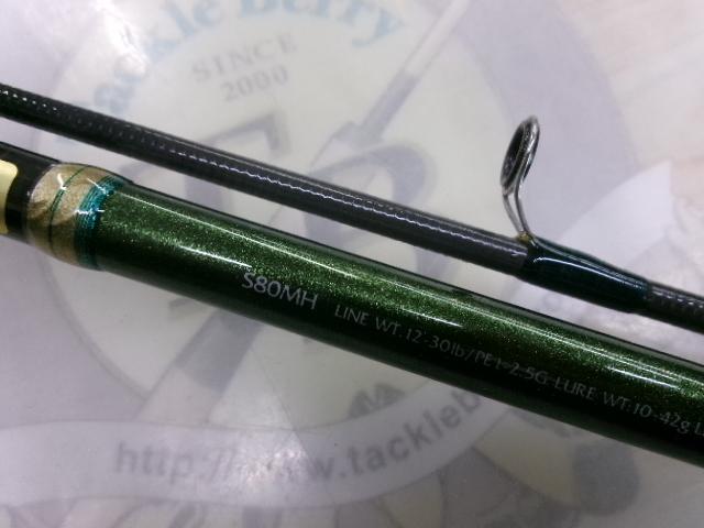 ルアーマチック S80MH