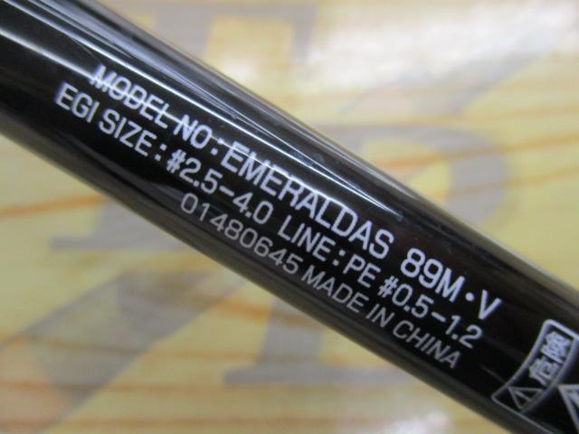 エメラルダス 89M・V