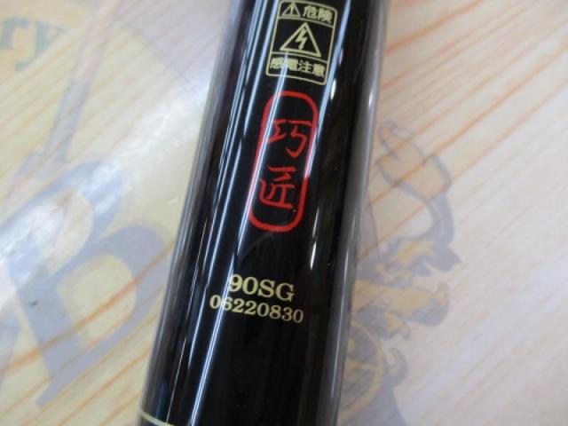 巧匠アルトマイスターⅢ 90SG