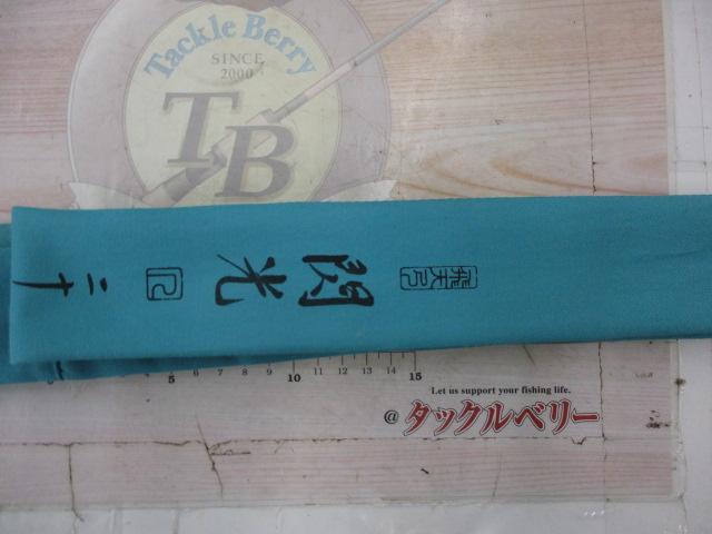 飛天弓 閃光R 21