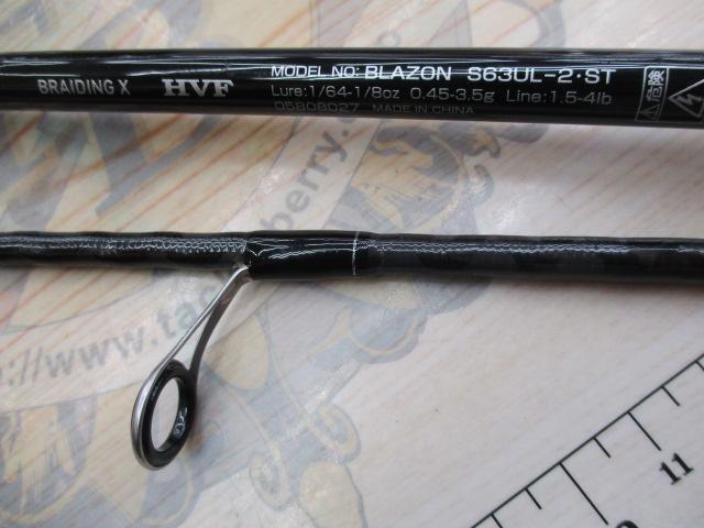 ブレイゾン S63UL-2・ST