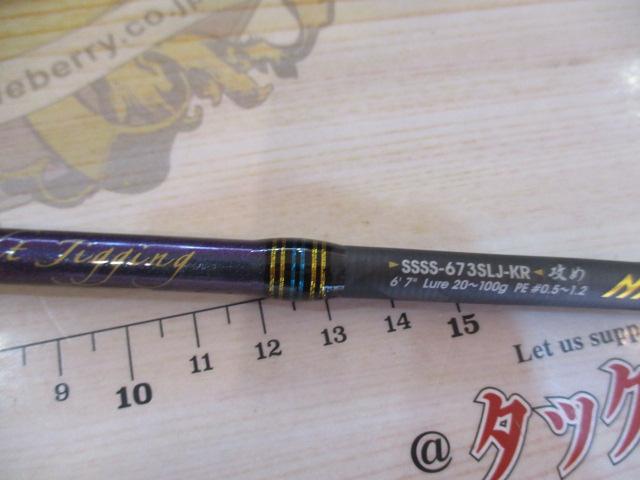 ソルティーステージKR-XスーパーライトジギングモバイルⅢ SSSS-673SLJ-KR