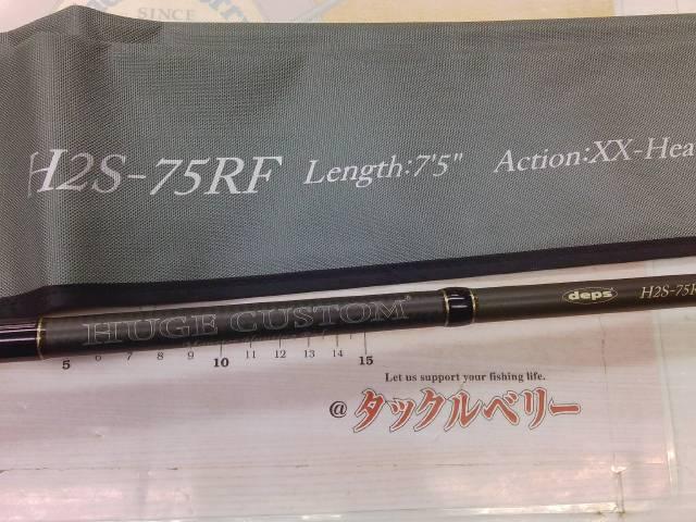 ヒュージカスタムH2S-75RF