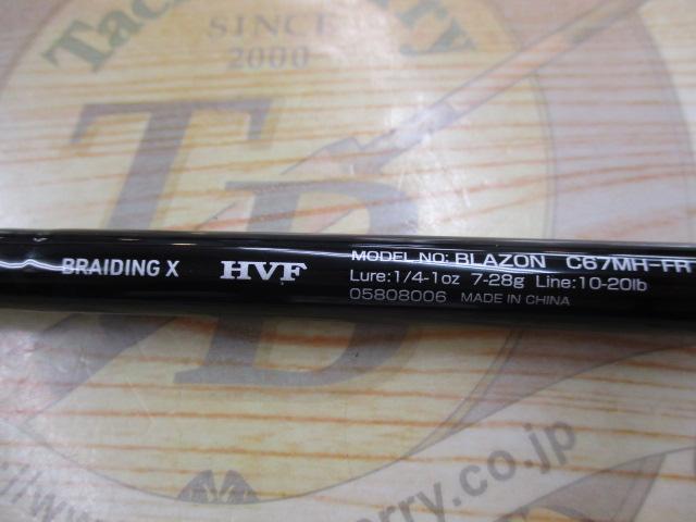 ブレイゾン C67MH-FR