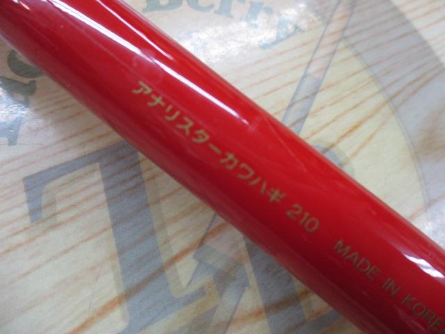 アナリスター カワハギ 210