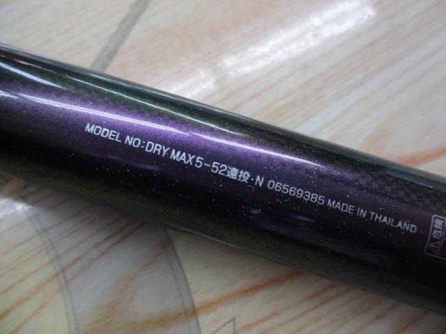 ドライマックス 5-52遠投・N