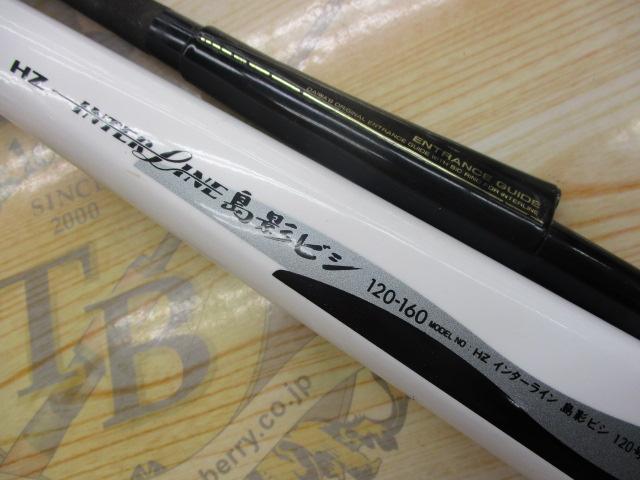 HZIL島影ビシ 120-160