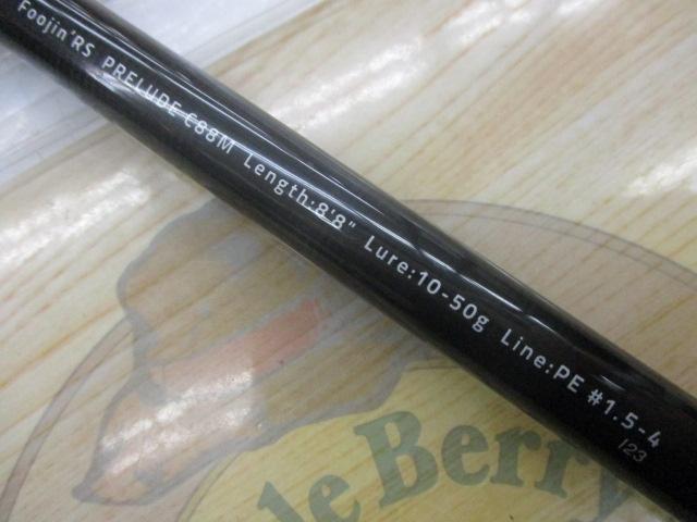 風神RS プレリュード C88M