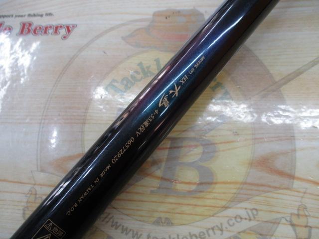 HX大島 4-53遠投V