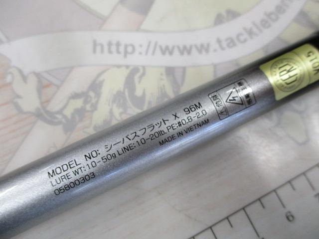 シーバスフラットX 96M