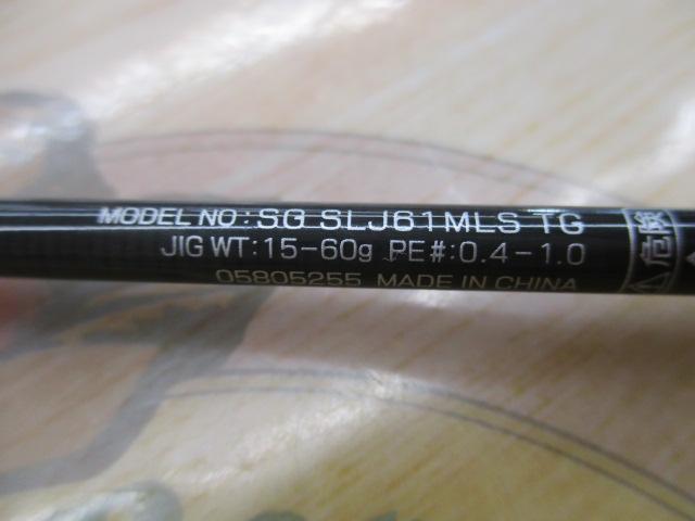 ソルティガSLJ 61MLS TG