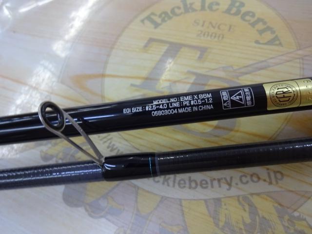 エメラルダスX 86M