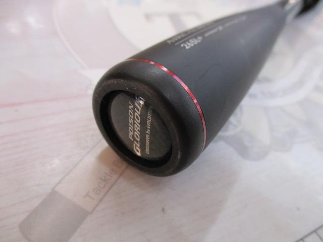 16ポイズングロリアス 265L+