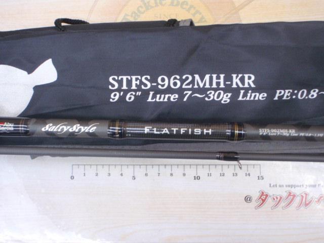 ソルティースタイルフラットフィッシュ STFS-962MH-KR