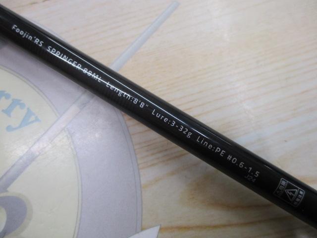 風神RS スプリンガー 88ML