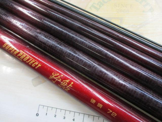 スーパープロジェクト野鮎硬調 72