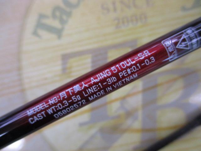 月下美人アジング 510UL-S・R