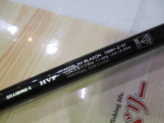 ブレイゾン C69H-2・ST