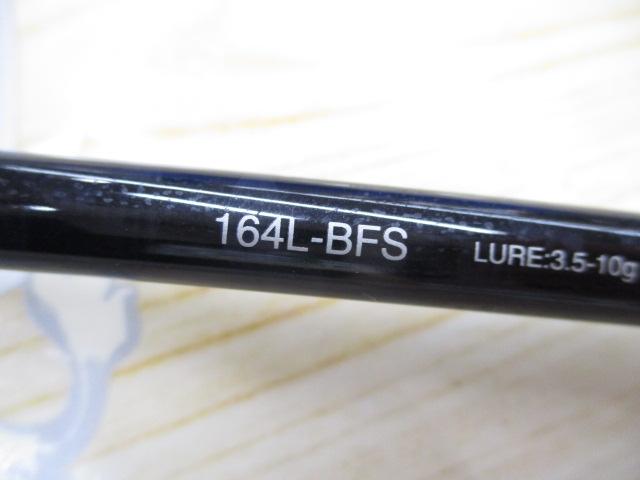 17エクスプライド 164L-BFS