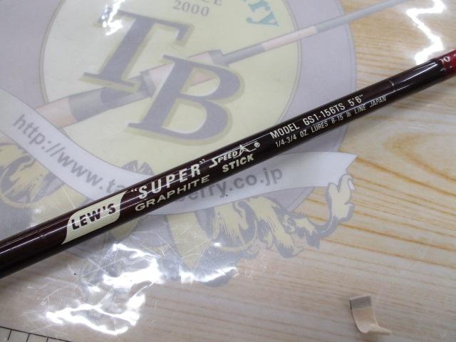 スーパーグラファイトスピードスティックGS1-156TS