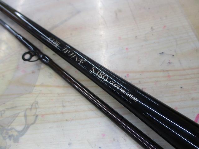 幻波カワハギ S180