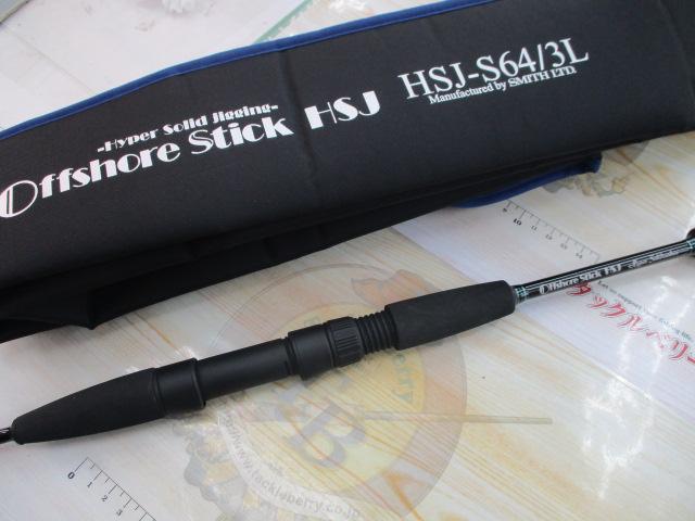 オフショアスティック HSJ-S64/3L