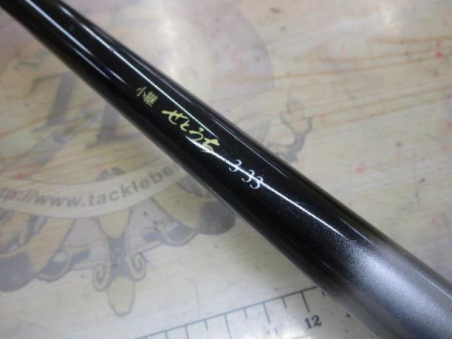 小継せとうち 3-33・N