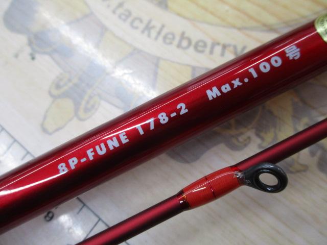 エイトポッド 8P-FUNE 178-2