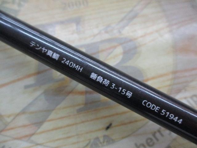 海人テンヤマダイ240MH