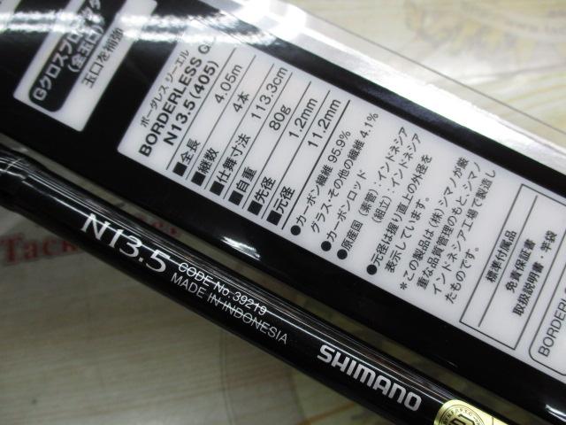 ボーダレスGL N13.5