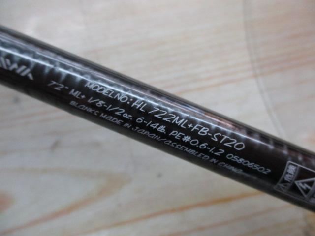 ハートランド HL722ML+FB-ST20