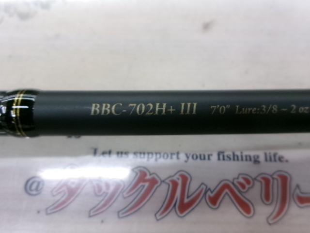 バスビートⅢ BBC-702H+Ⅲ