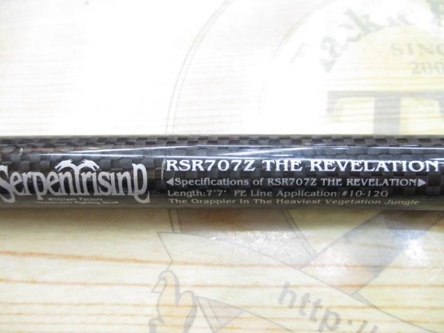 サーペントライジング RSR707Z