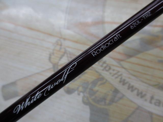 フォーナインマイスターホワイトウルフ62UL-TRZ