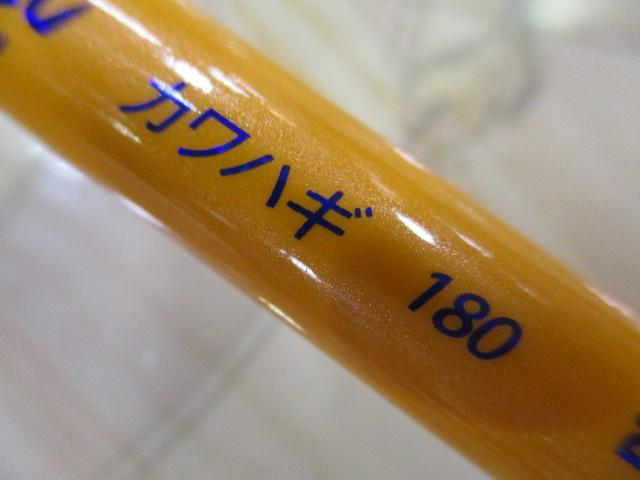 船の達人 カワハギ 180