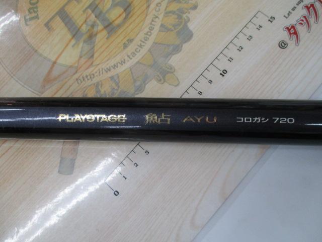 プレイステージ鮎コロガシ720