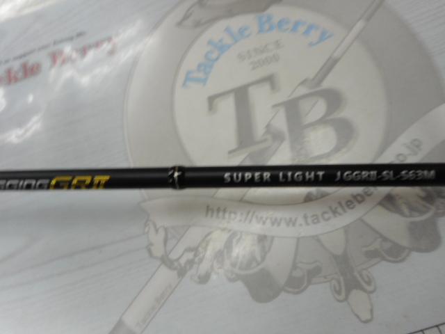 リアルメソッドジギングGRⅡスーパーライトS63M